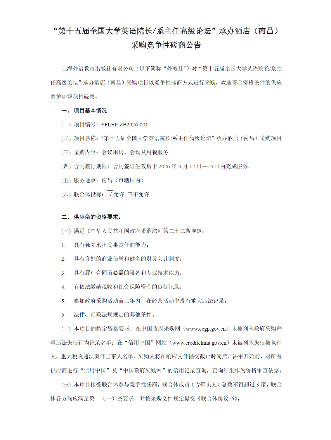 1767604595868600.png 招标公告1.png