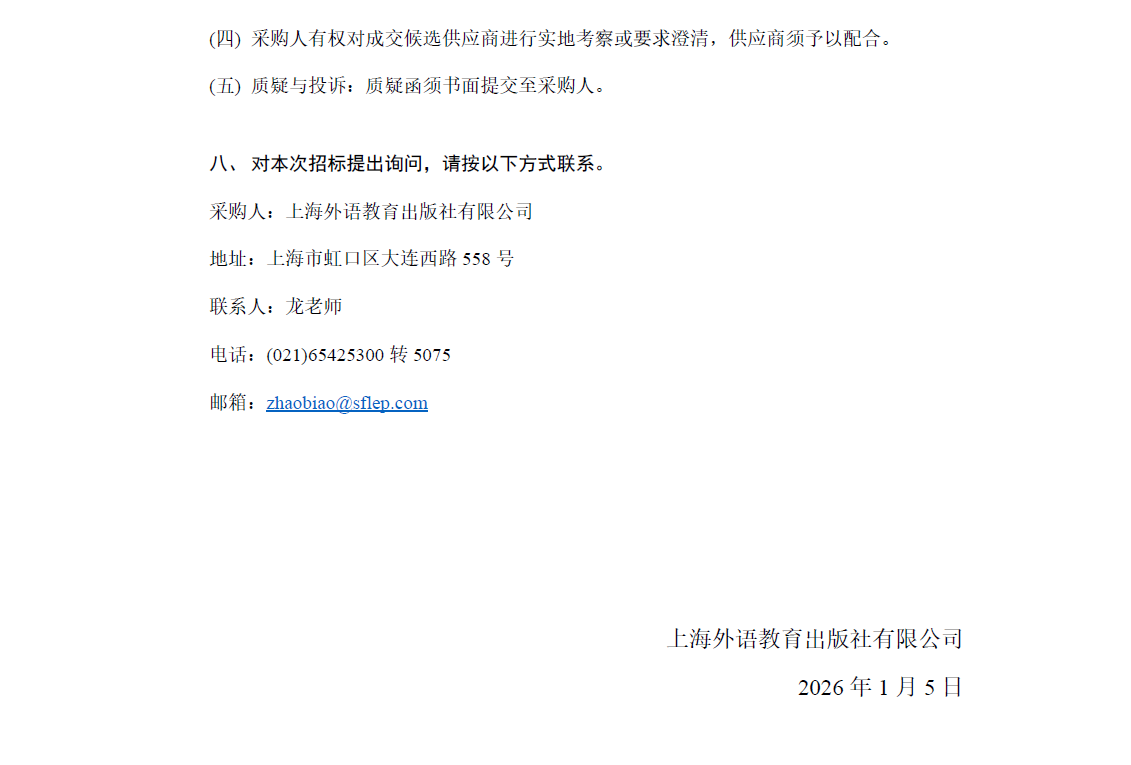 1767604615552345.png 招标公告3.png